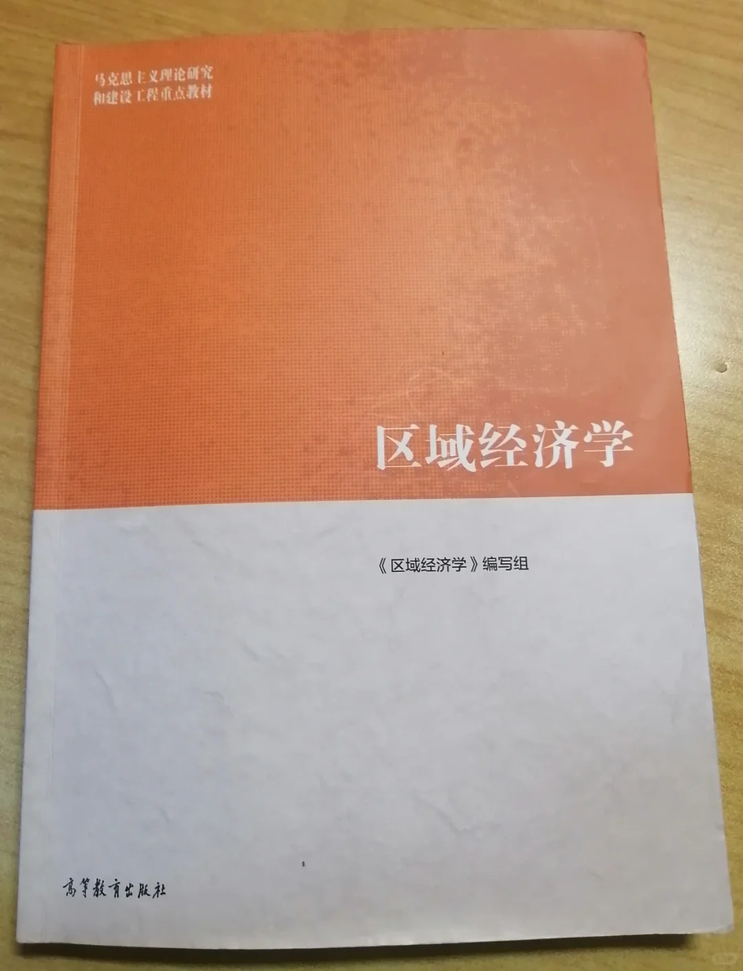 区域经济学（二）