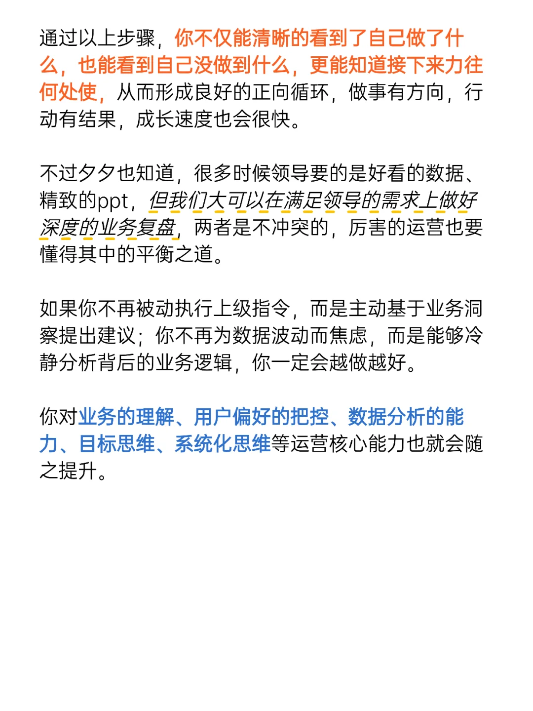 运营人，如何做“业务视角”的深度复盘？