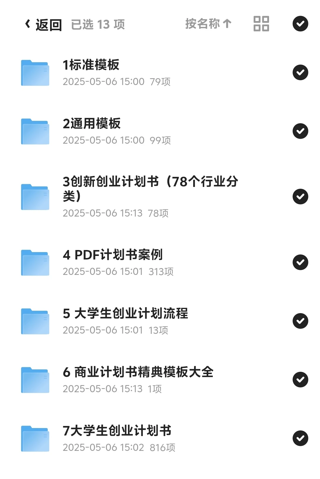 大学生创新创业资料包来啦!