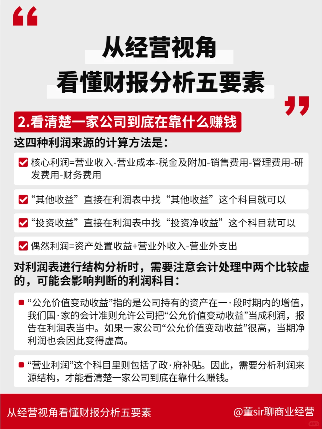 干货丨从经营视角看懂财报信息需要这5点