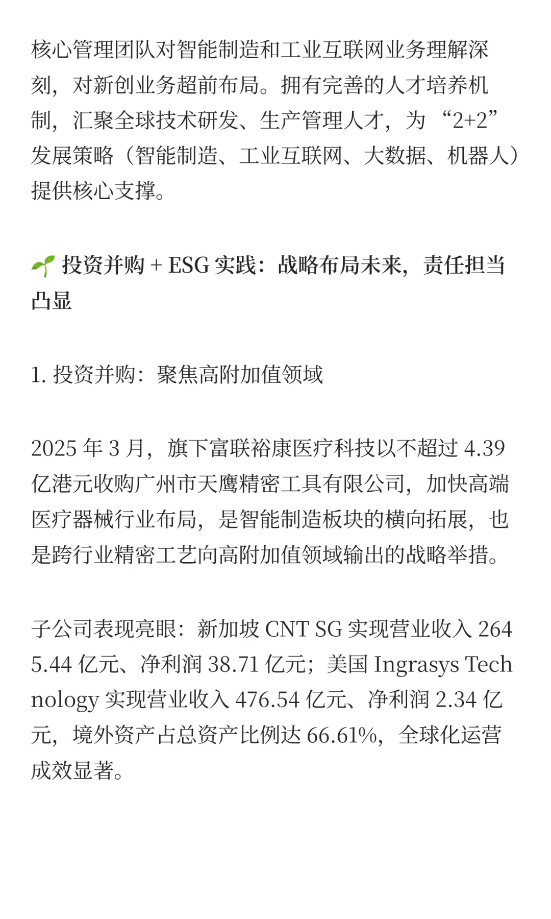 【3分钟读财报】工业富联