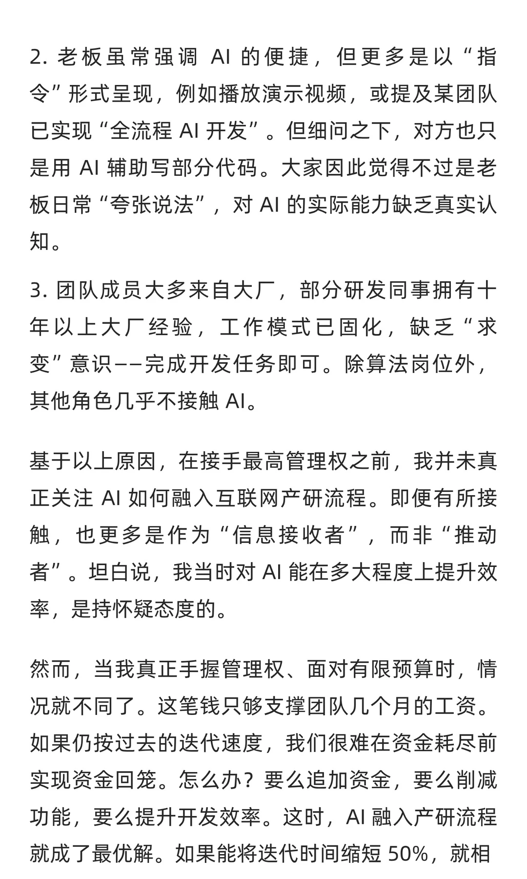 11月的思考（1）：AI下的组织未来