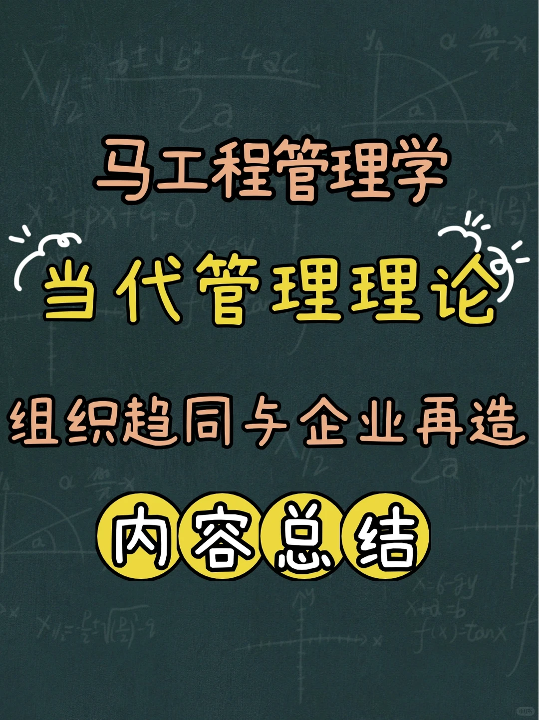 当代管理理论‼️‼️