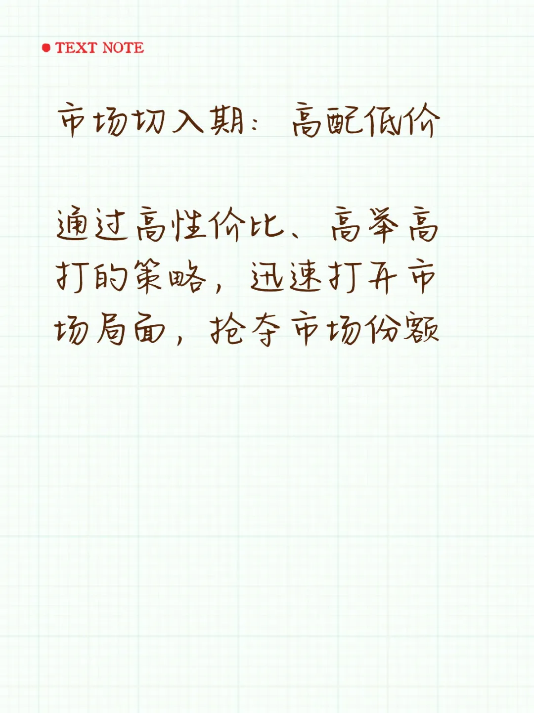 不同阶段的定价策略?
