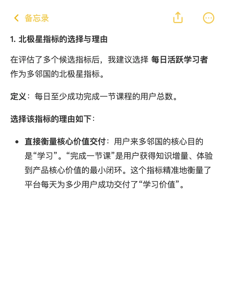 多邻国：用户增长策略拆解
