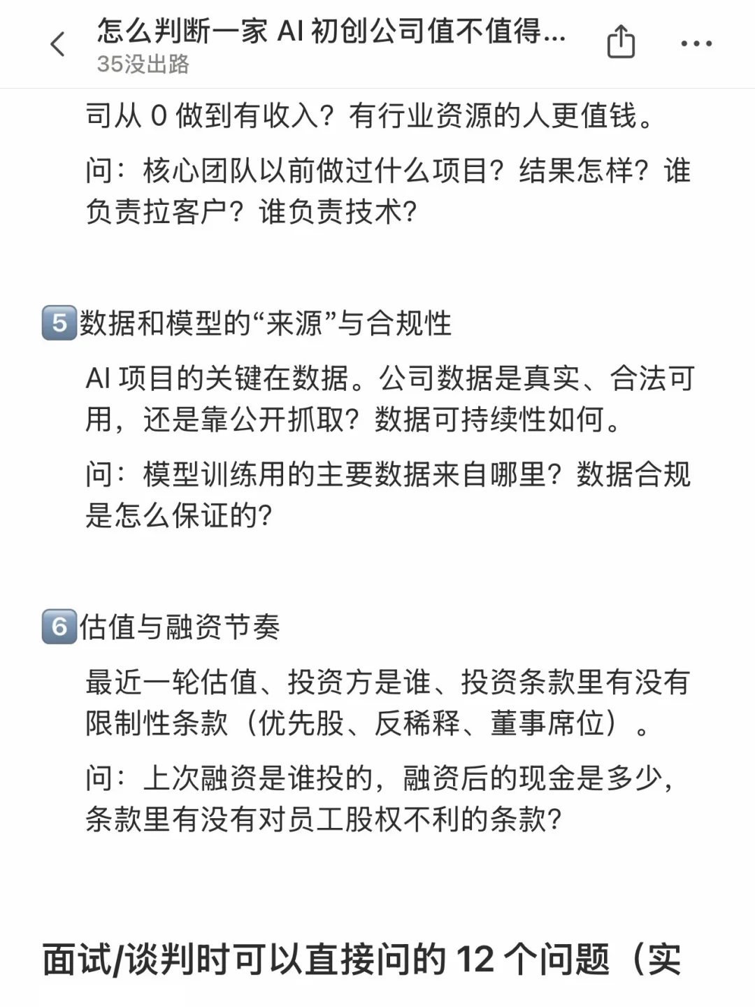 怎么判断一家 AI 初创公司值不值得加入