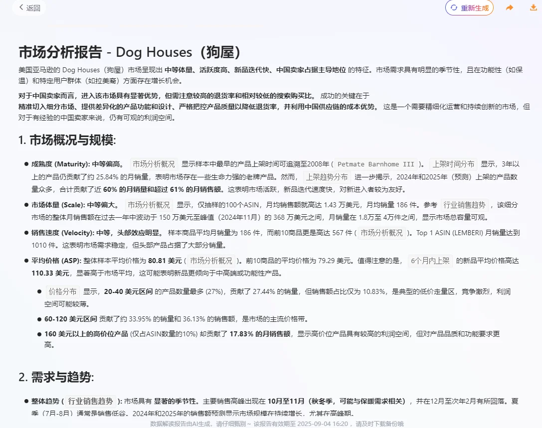 如何利用AI工具快速进行市场调研呢？