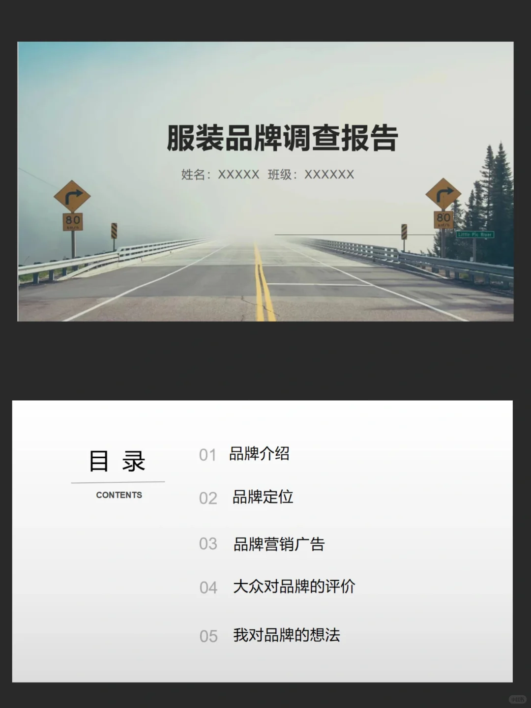 服装品牌调研报告分析PPT