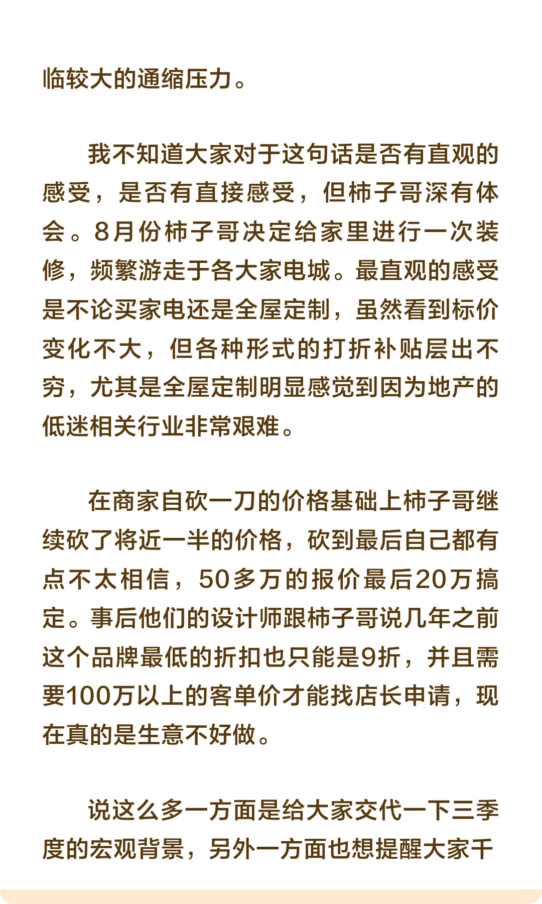 张坤：下跌并不可怕，我要抄底消费！