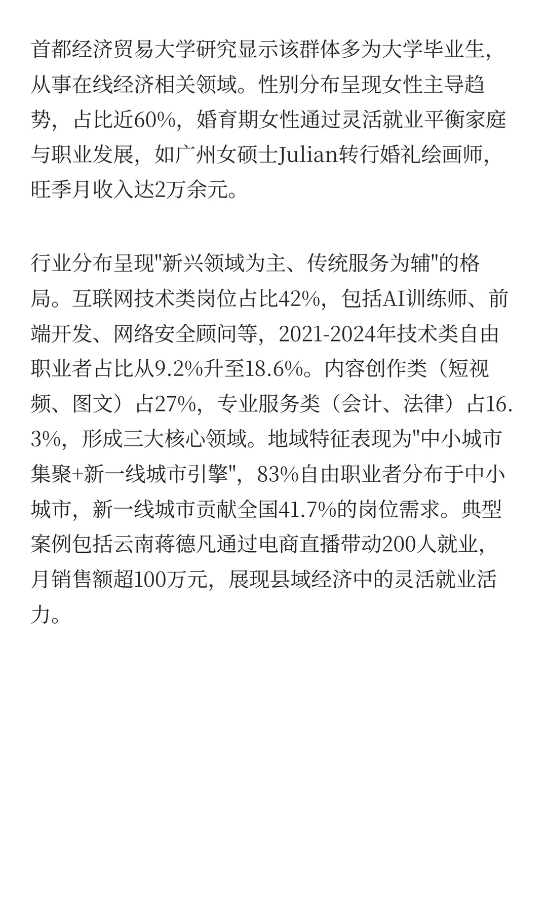 2025灵活用工爆发！自由工作人才现状与特征