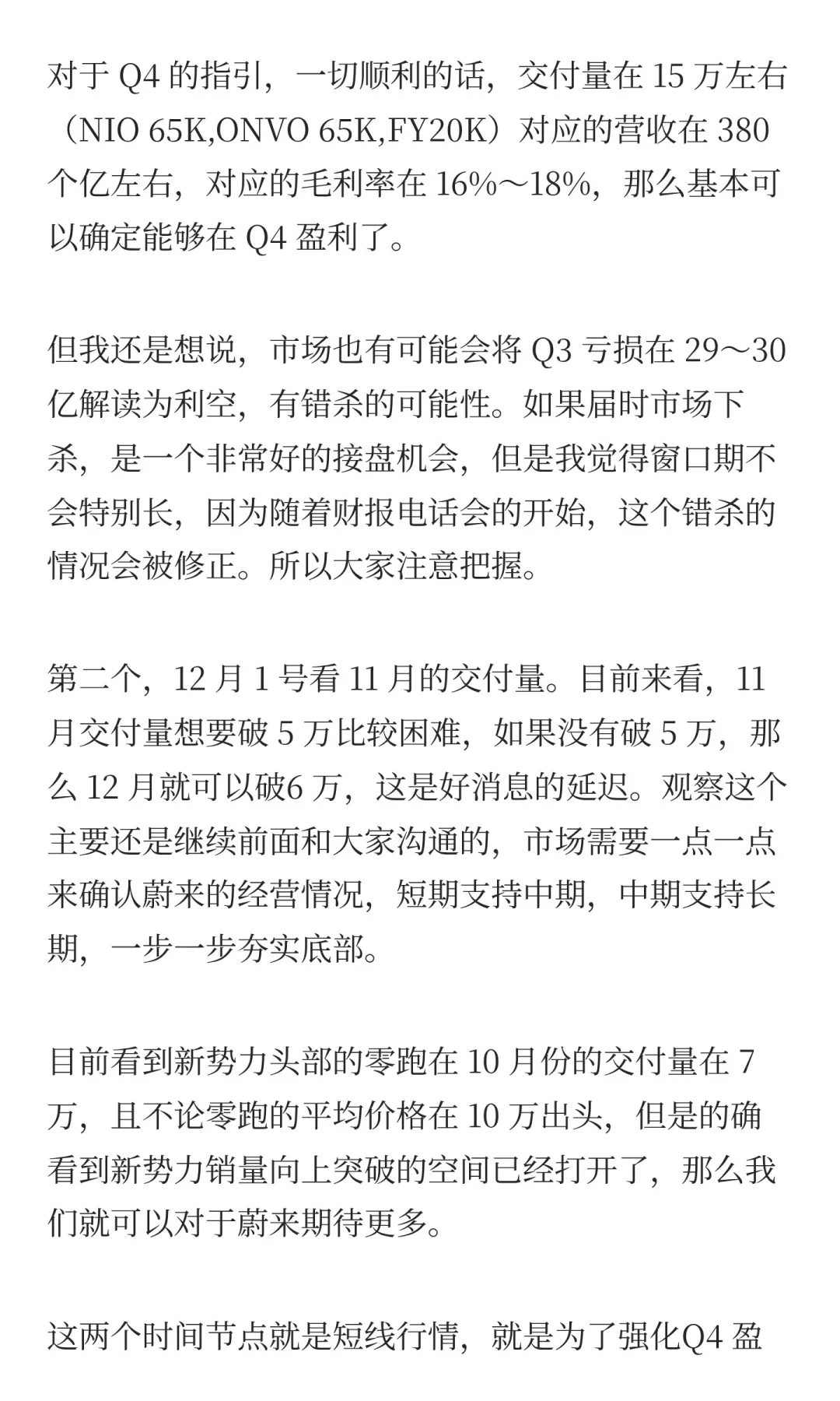蔚来近期走势的一些看法2025.11.13