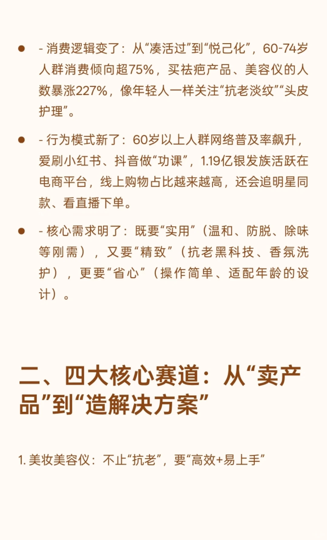 2024中国银发消费人群洞察，太颠覆认知了❗