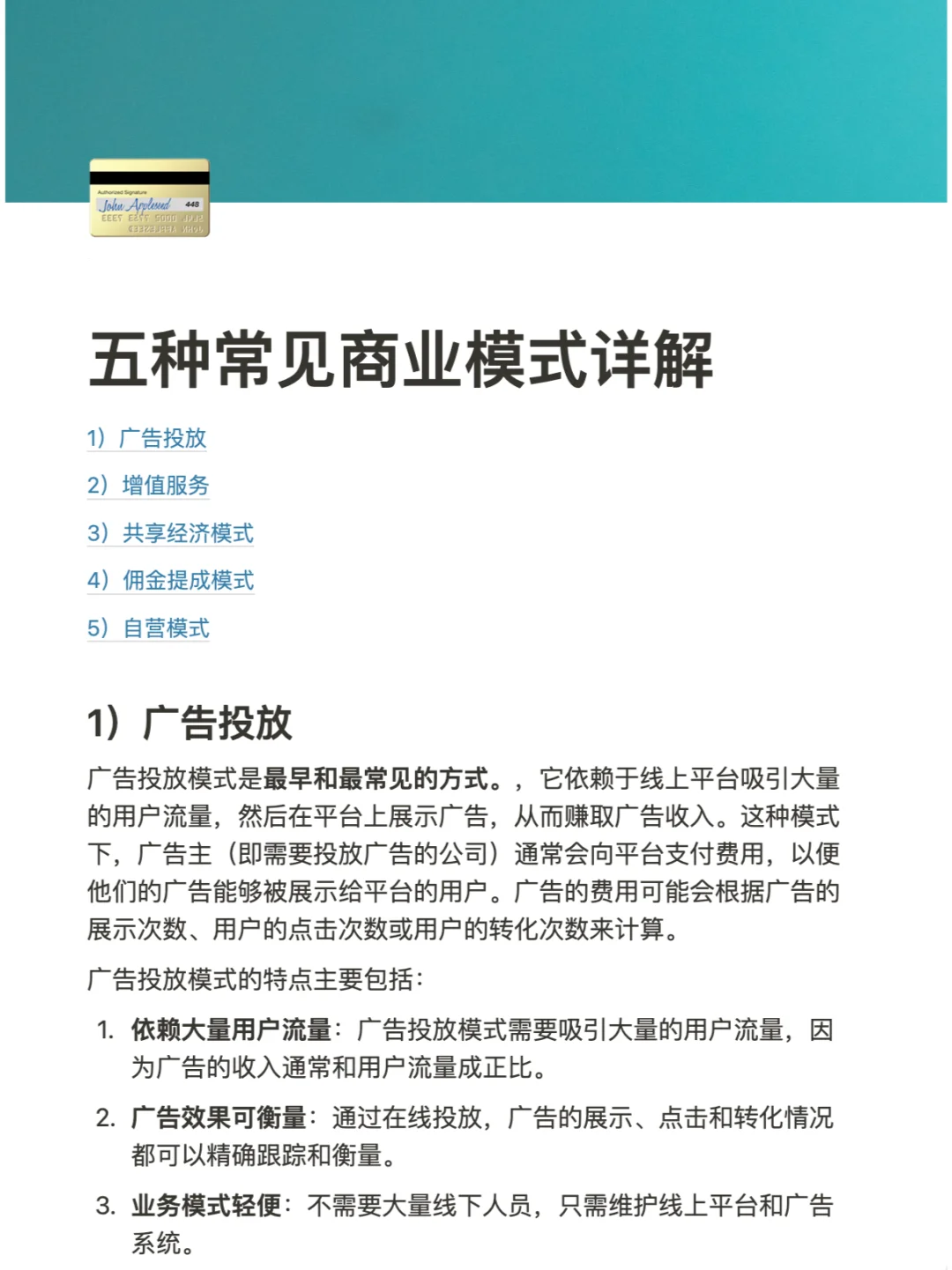 互联网商业模式详解