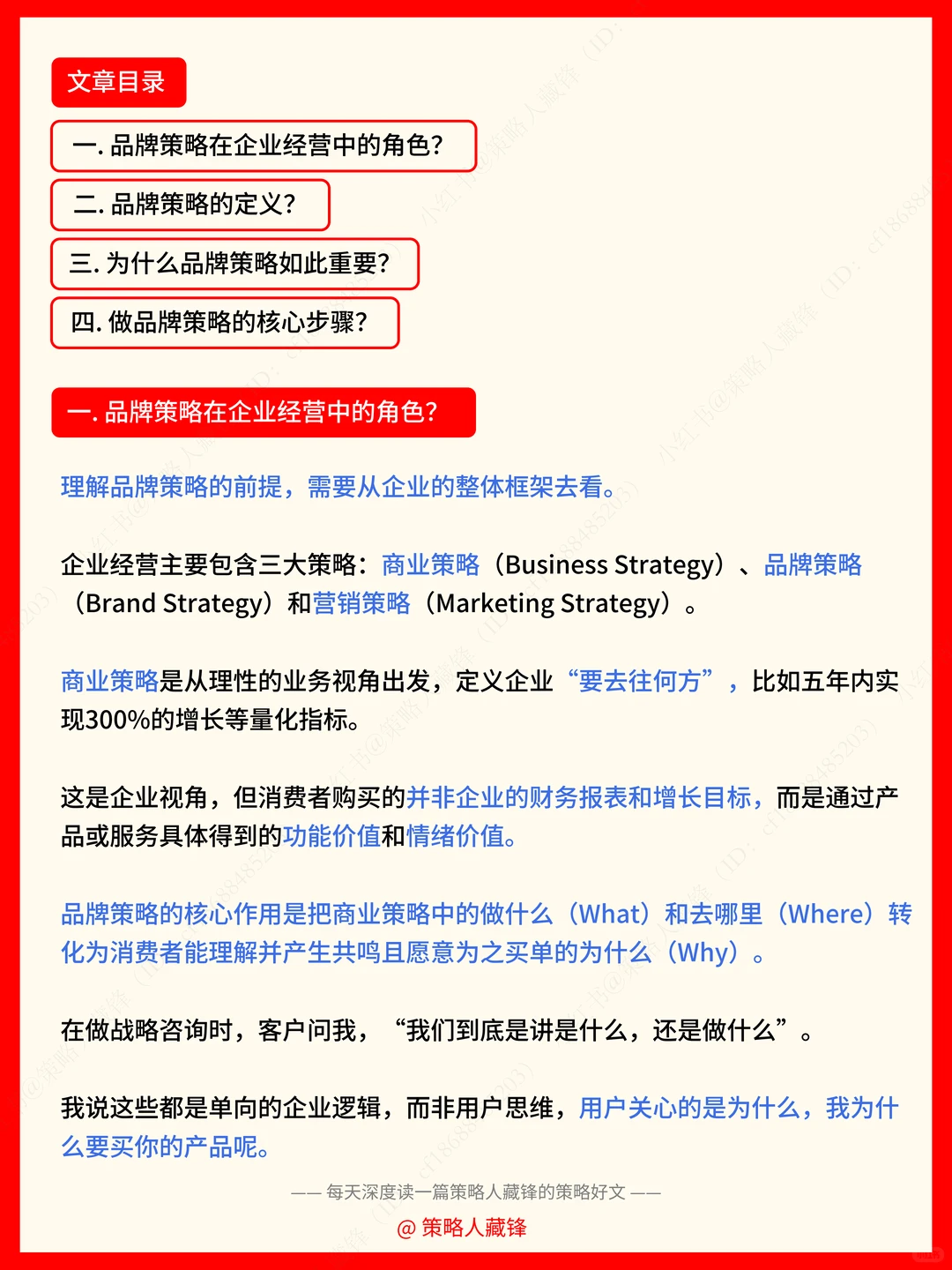 每天读一篇策略好文丨探讨品牌策略（简版）?