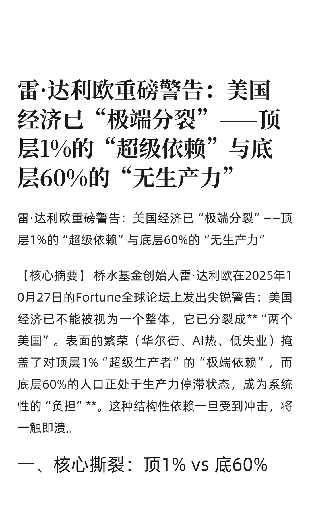 雷·达利欧重磅警告：美国经济已“极端分裂