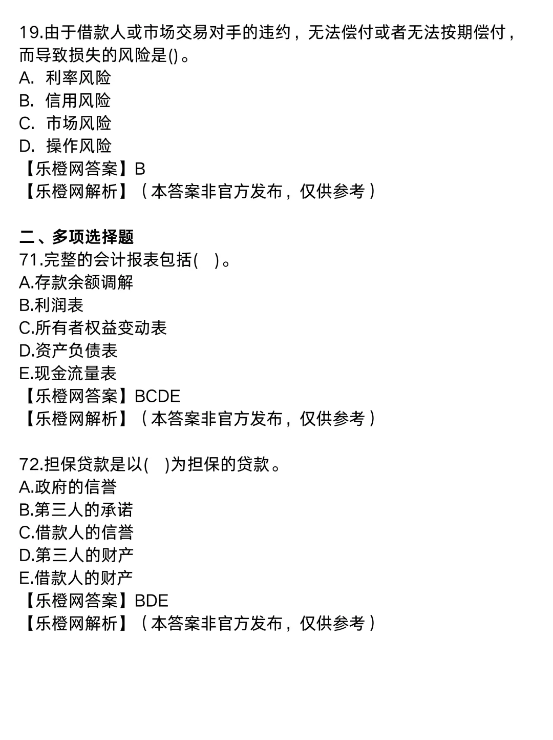 25中经【经济基础】完整版真题答案|1号上午场