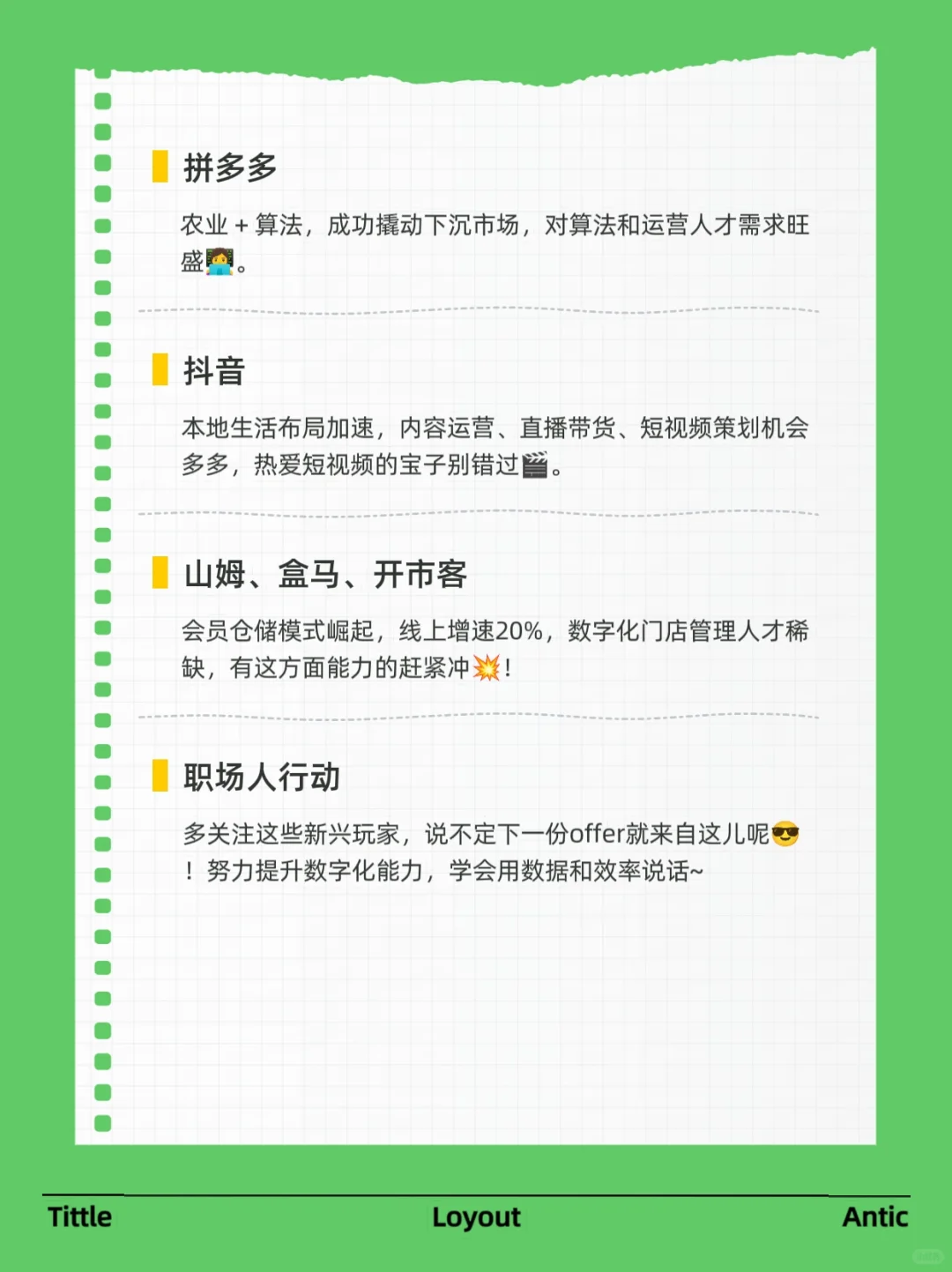 即时零售爆发!职场人如何抓住风口??