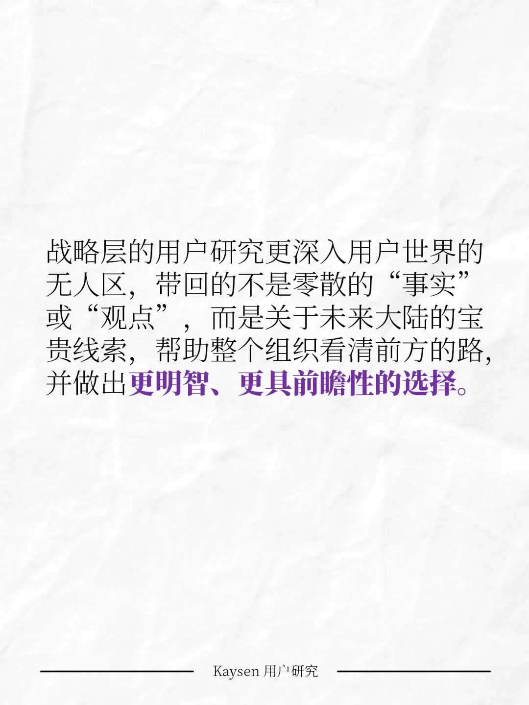 在战略部门做用户研究，是一种怎样的体验？