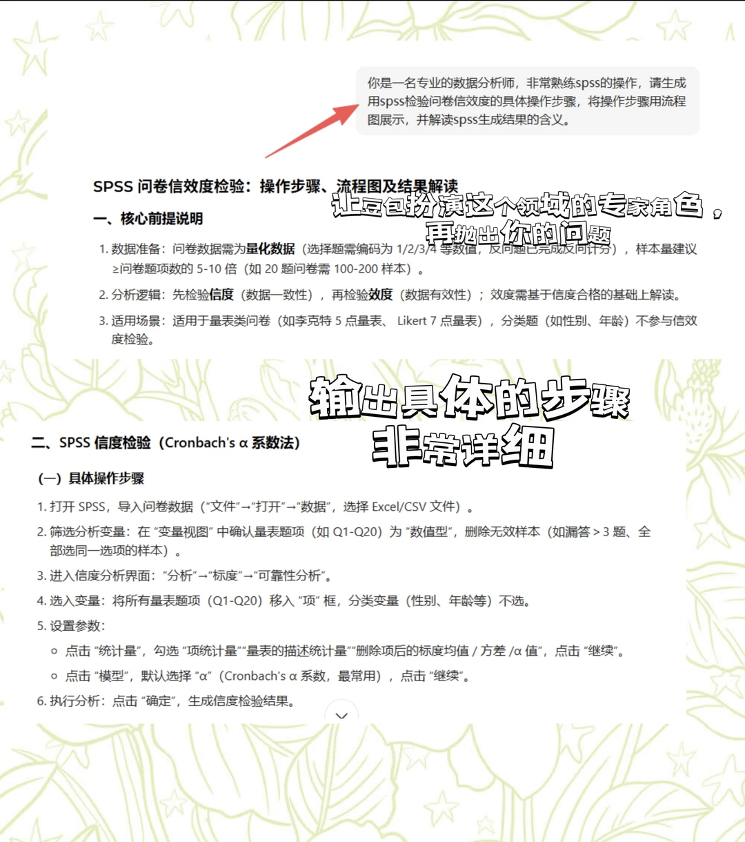 不会SPSS的有福了!——无脑用AI生成报告