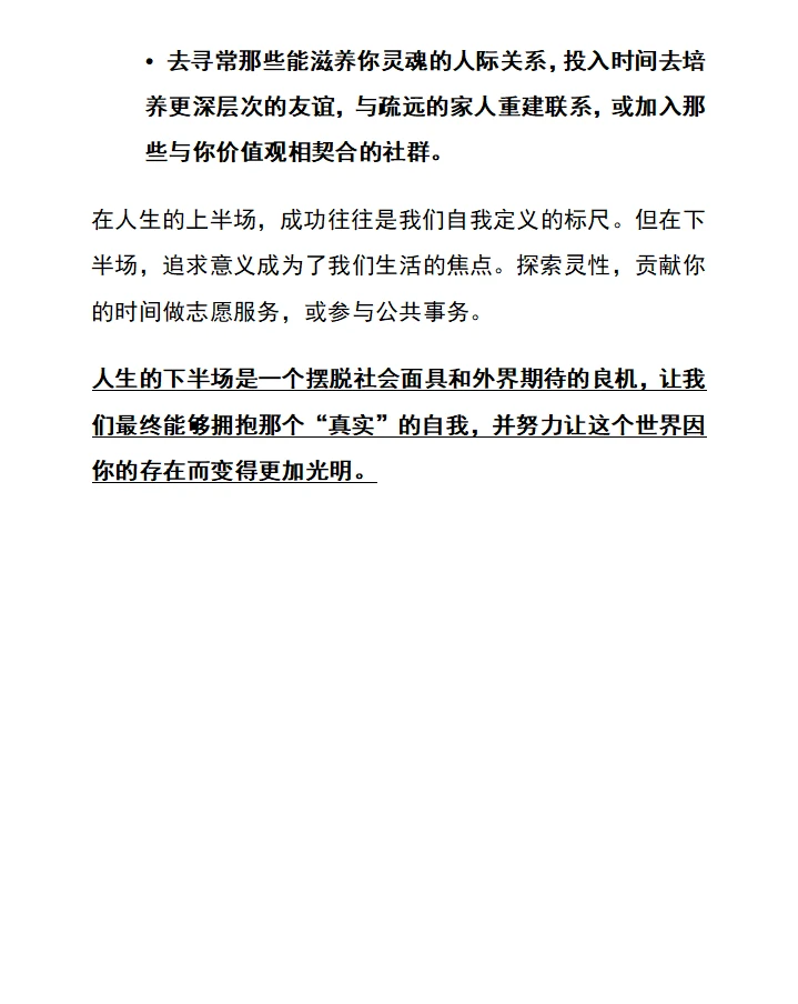人生下半场，是从“演自己”到“成为自己”