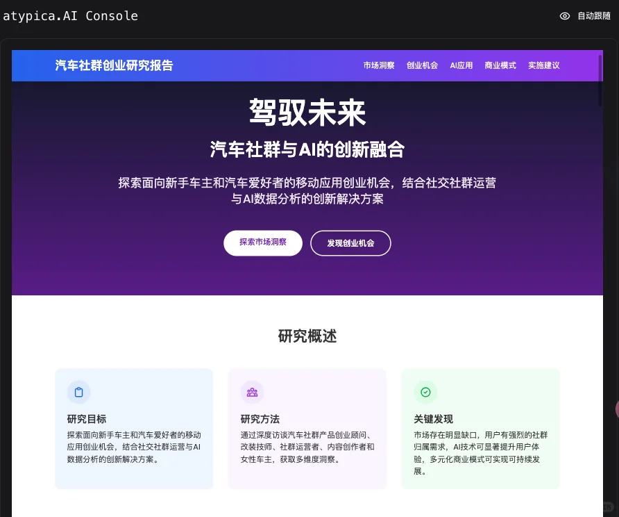 AI用研神器拆解：atypica.ai到底强在哪?
