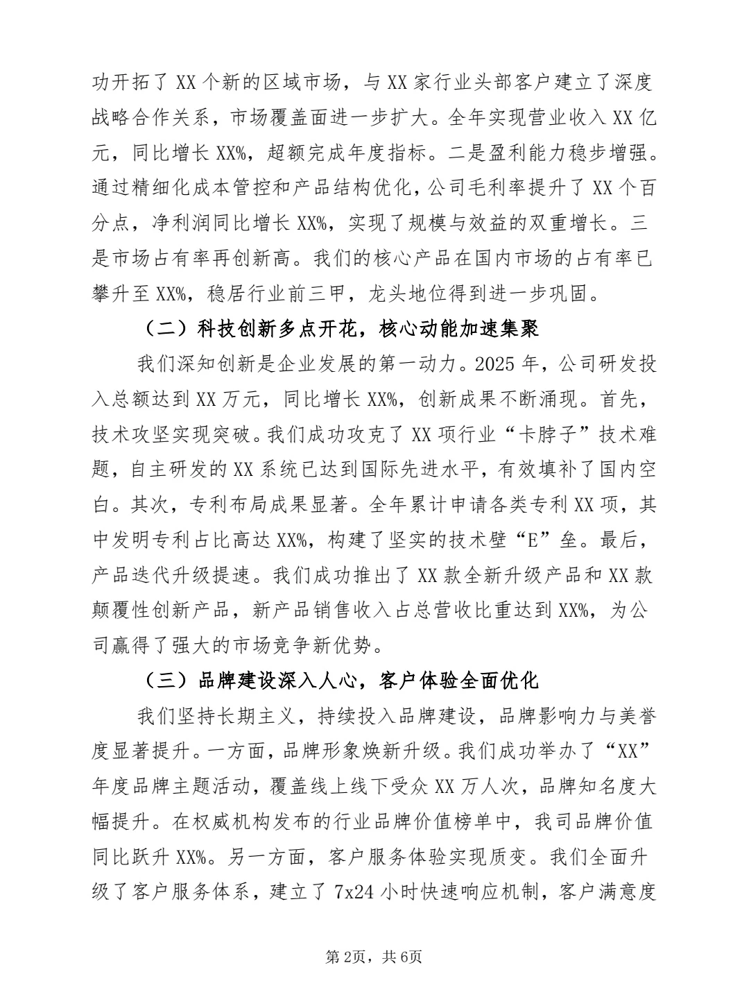 企业2025年度年终工作总结暨2026年工作规划
