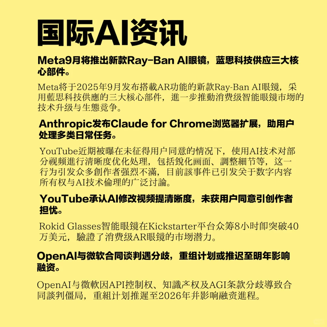 最新AI资讯（每日更新）0901