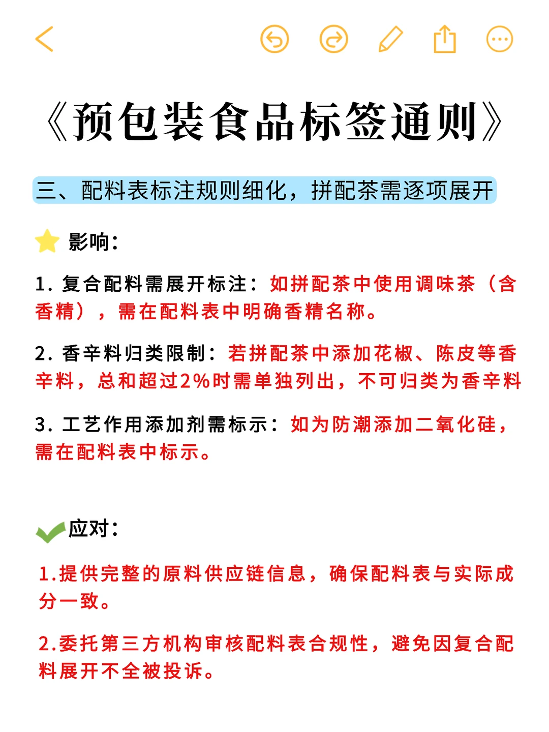 《预包装食品标签》新规，对茶行业的影响