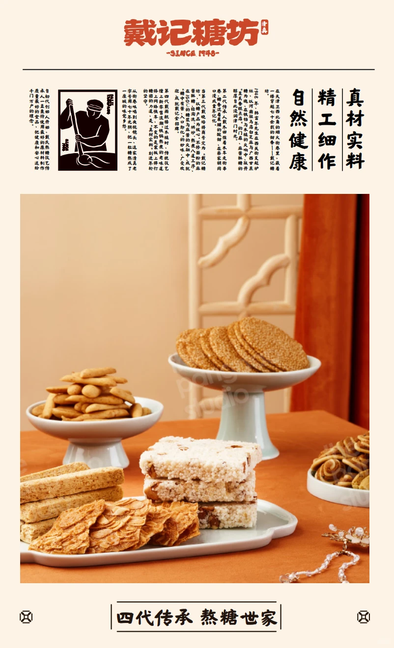戴记糖坊｜老字号焕新的品牌年轻化实战