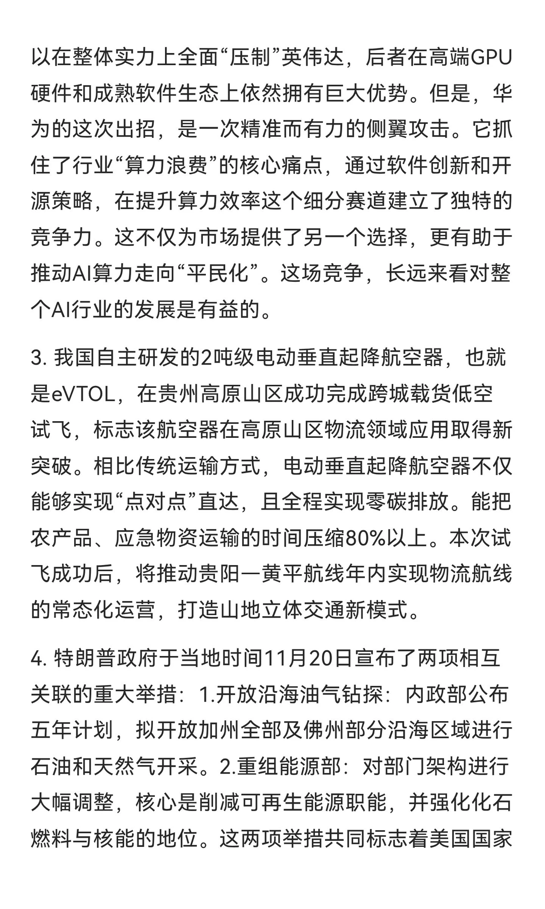 我国两院院士增选揭晓，有何种战略意图？