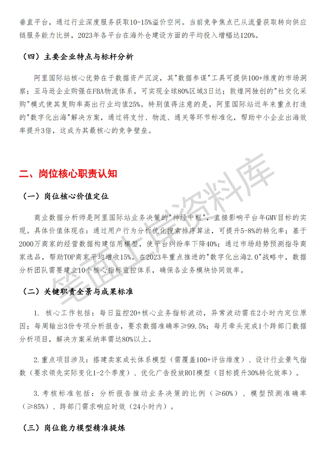 阿里国际商业数据分析