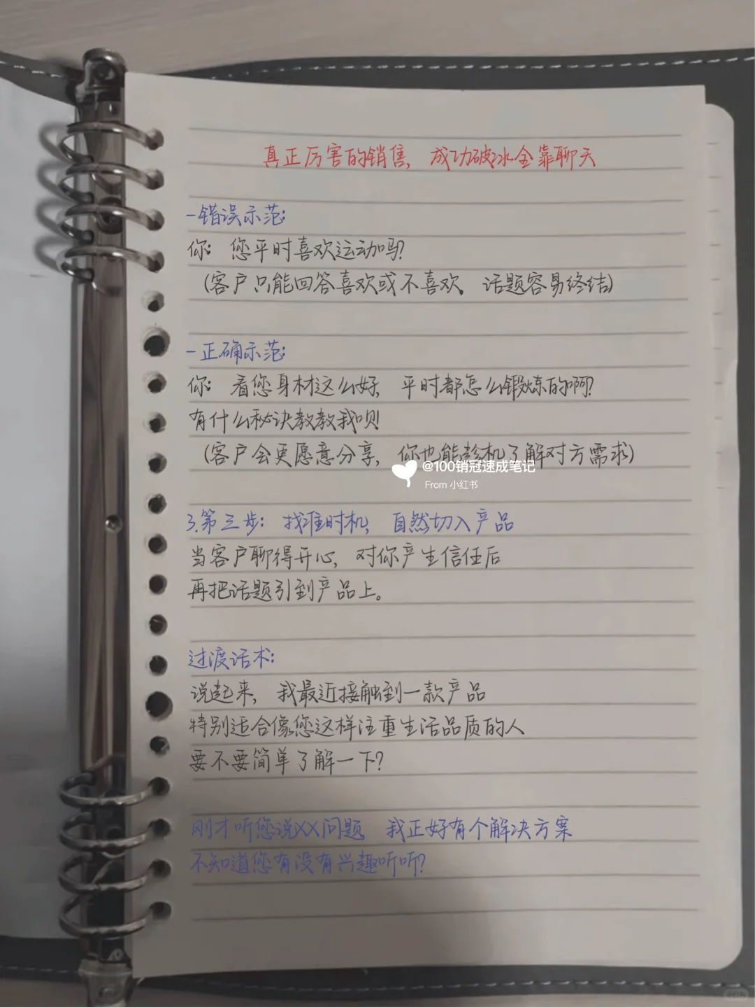真正厉害的销售,成功破冰全靠聊天