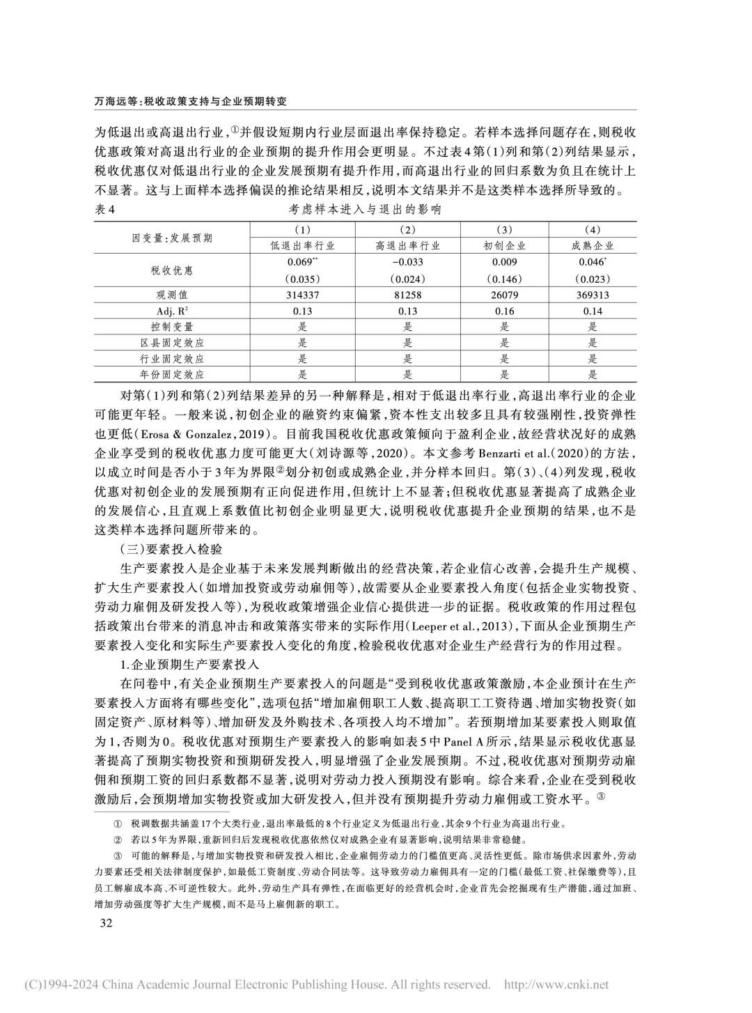 《经济研究》:税收优惠如何稳住企业信心?