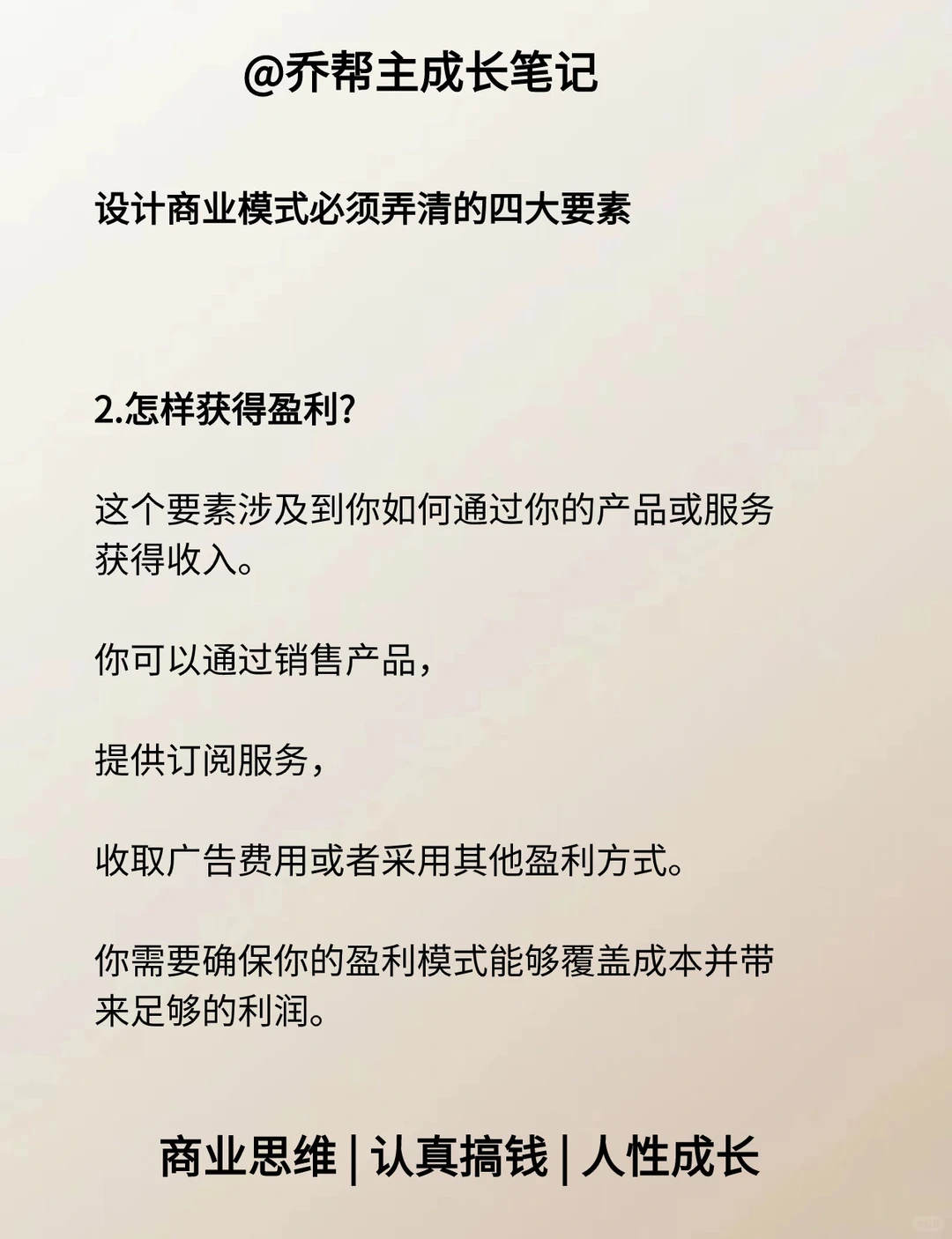 什么是商业模式，一分钟彻底了解
