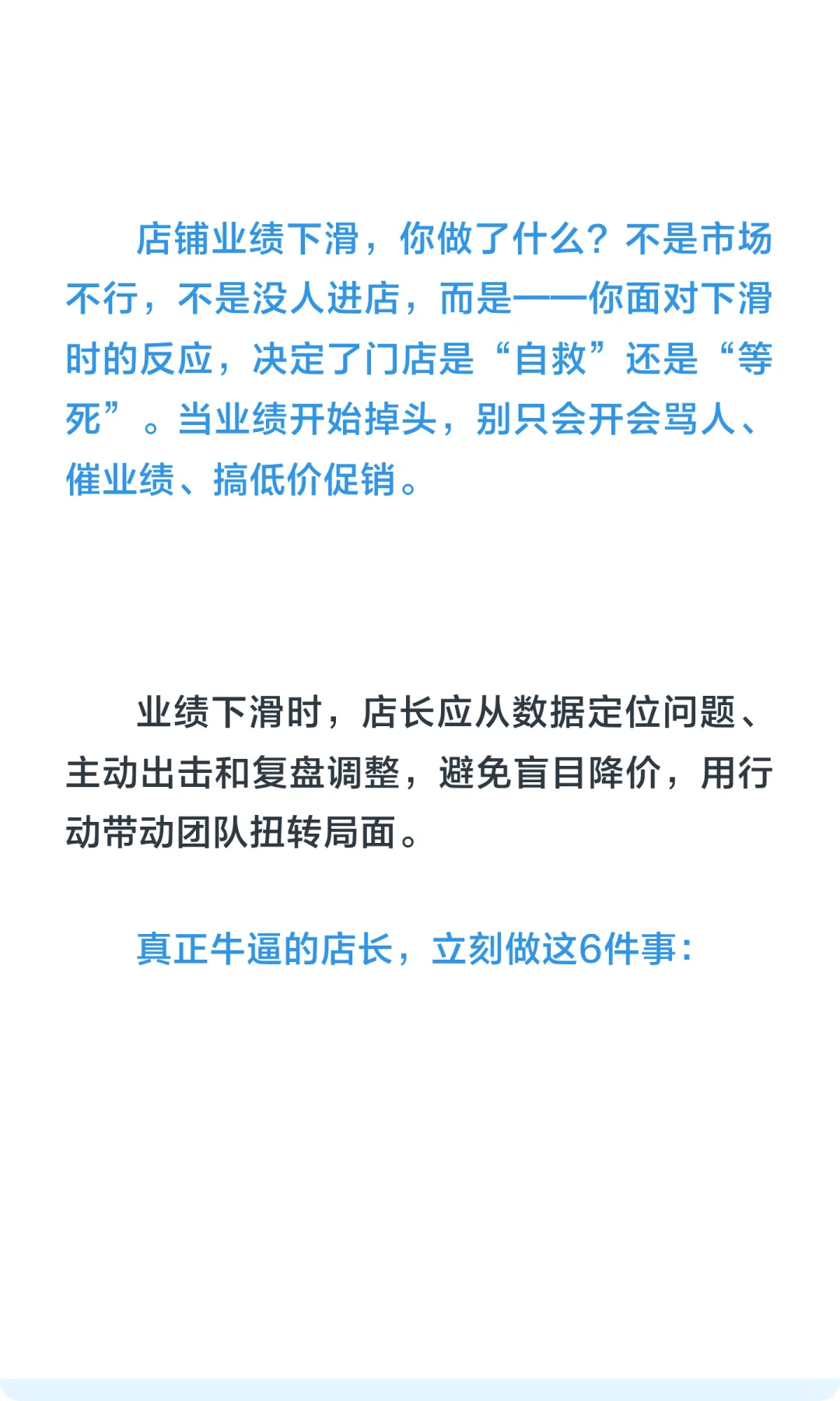 店铺业绩下滑，店长你做了什么