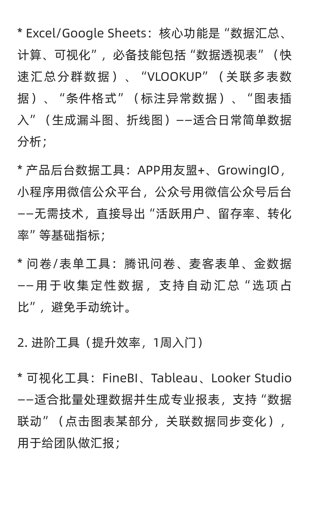 数据分析实战宝典：从入门到精通，驱动业务
