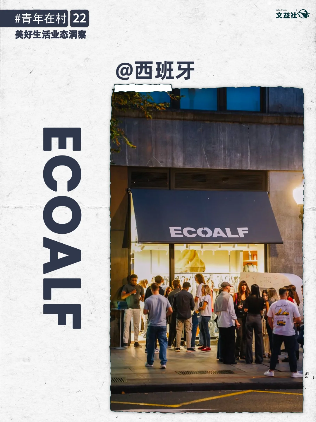 Ecoalf @西班牙｜青年在村业态洞察22