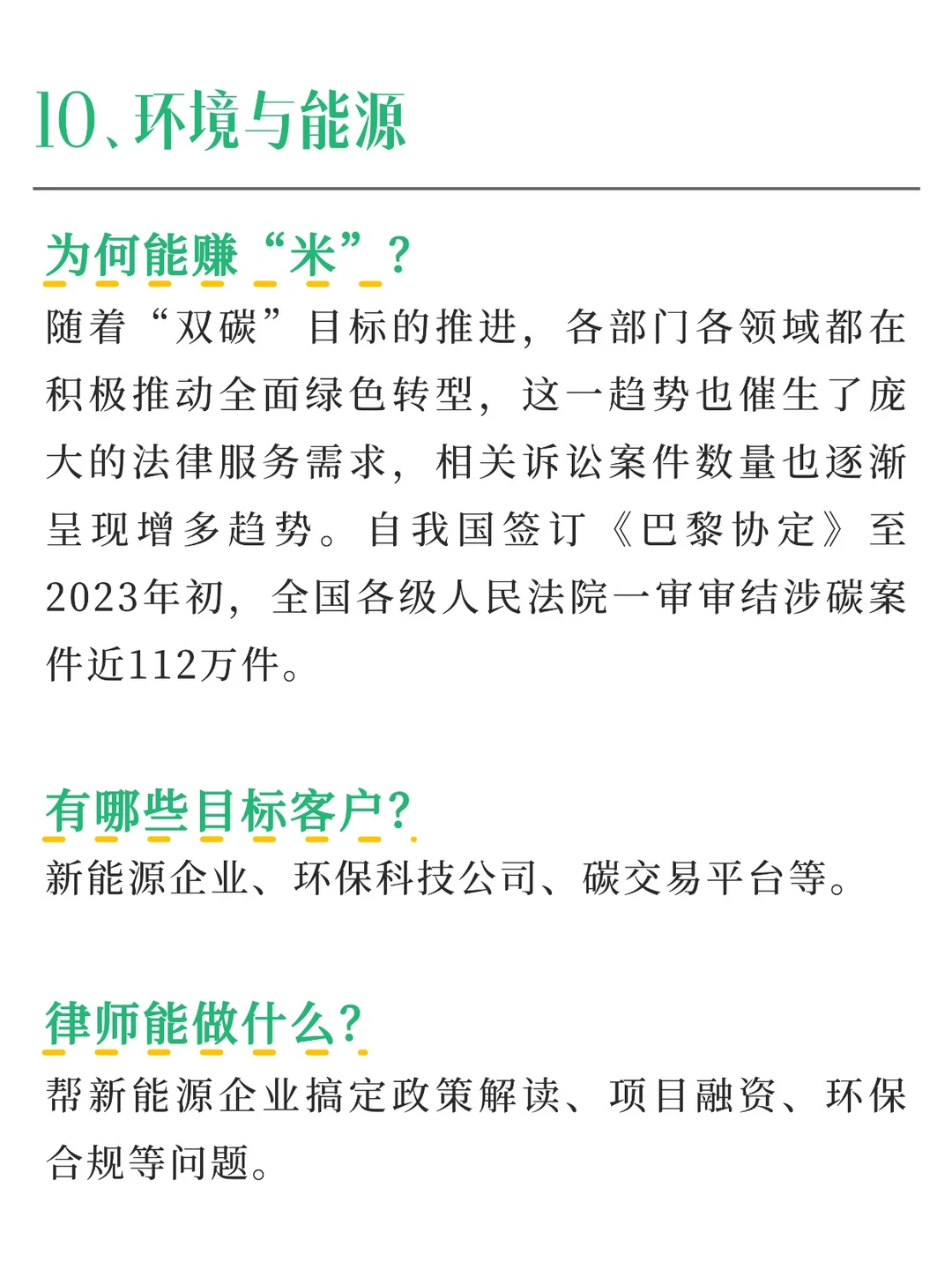 盘点25年，律师最容易创收百万的8个赛道！