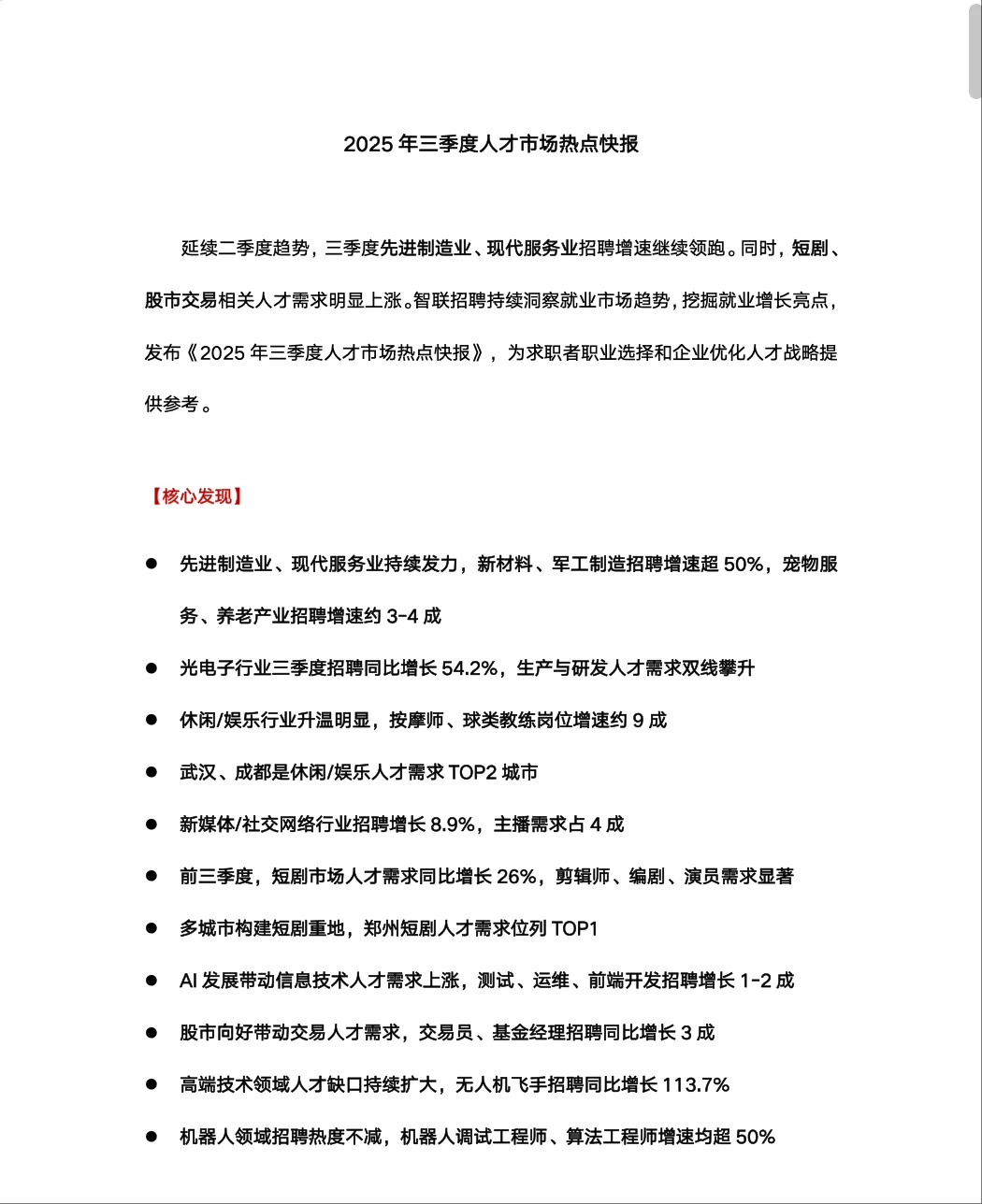 113.7%！冷门岗位薪资暴涨｜2025Q3人才报告