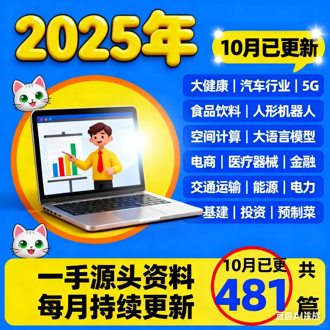 ?2025行业全景图，资料更新超及时
