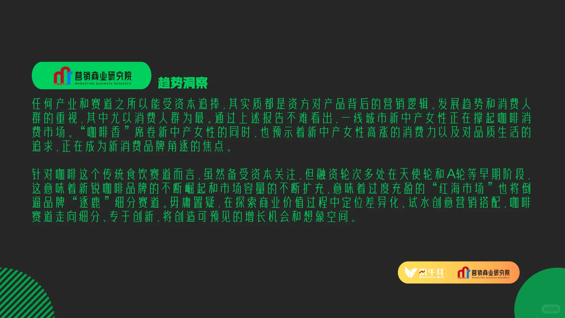 “新中产女性”消费洞察