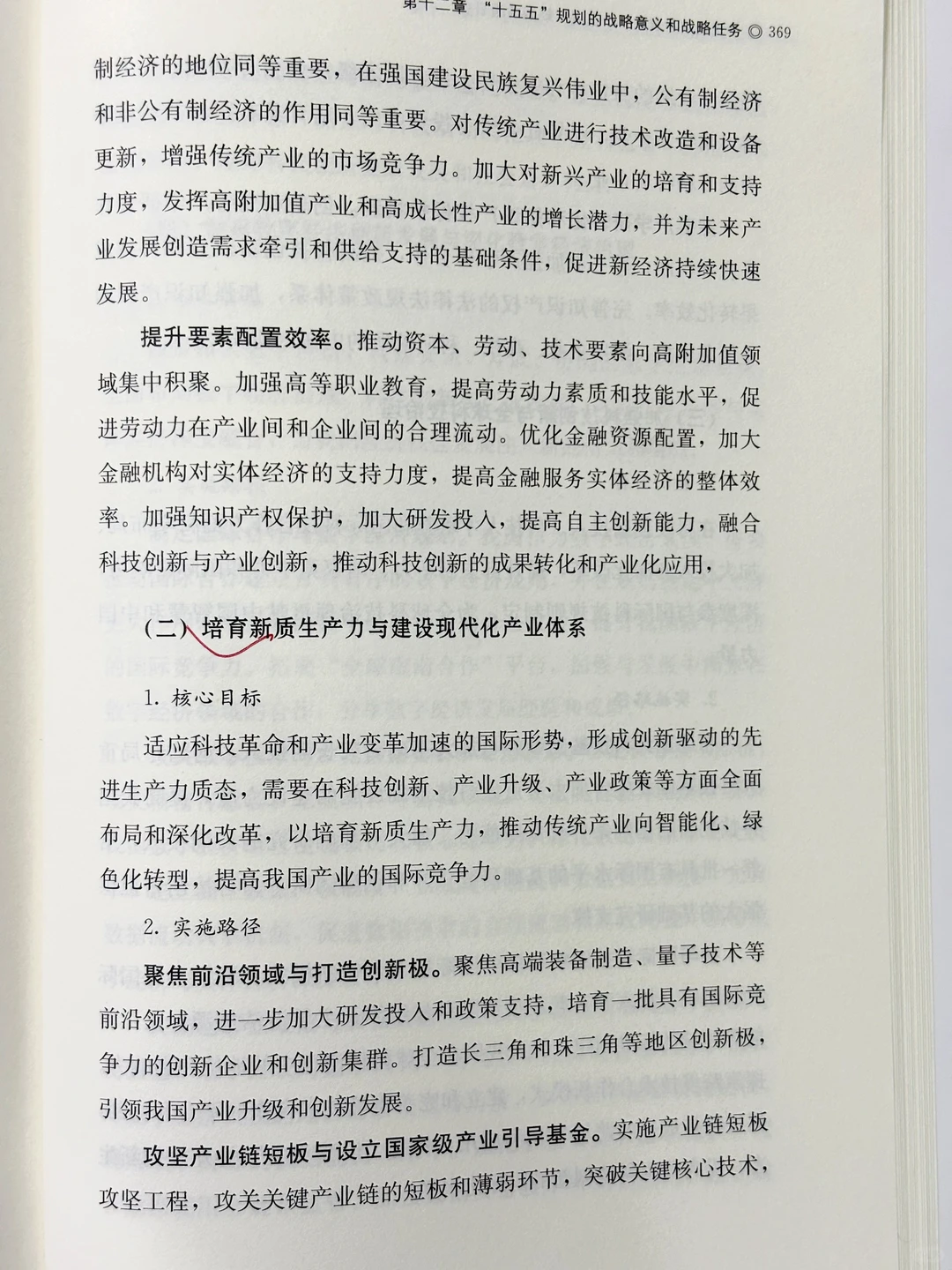 ?十五五规划前瞻研究｜未来10年的财富密码