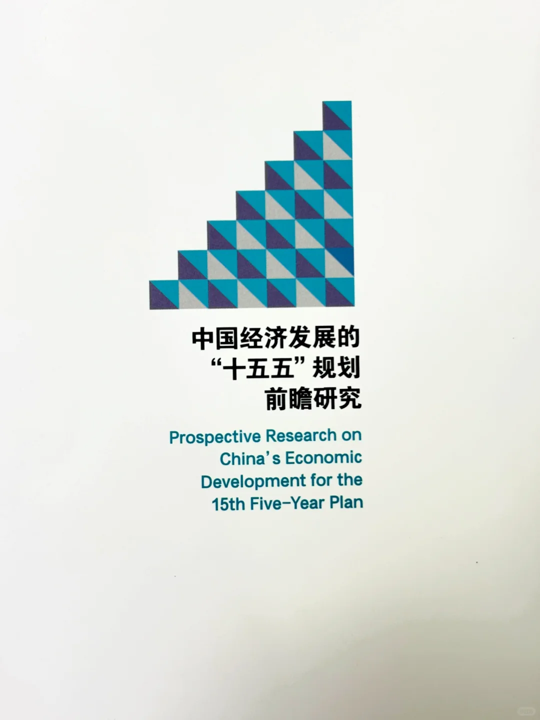 ?十五五规划前瞻研究｜未来10年的财富密码