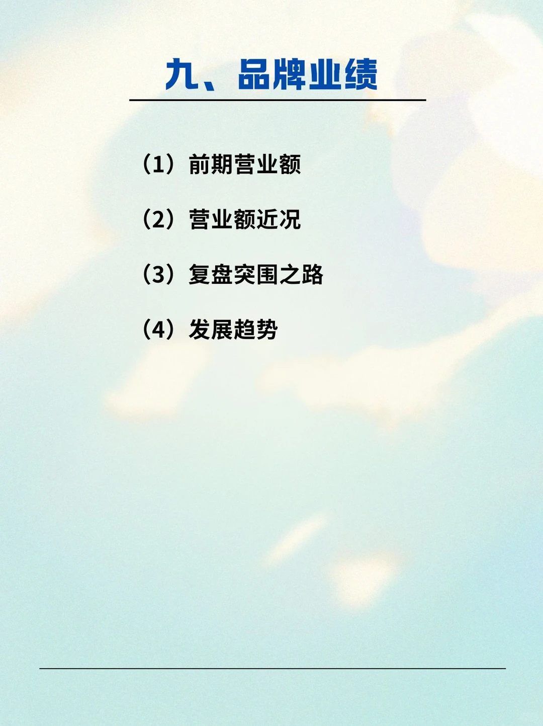如何写出高水准的品牌分析报告？