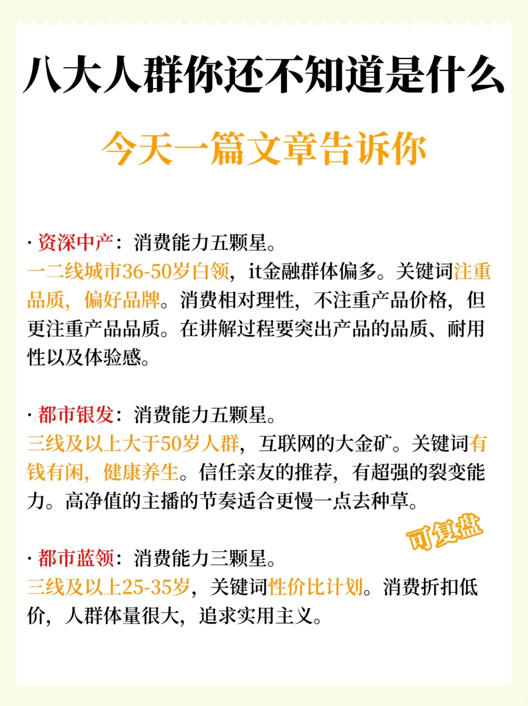 八大人群你还不知道是什么?