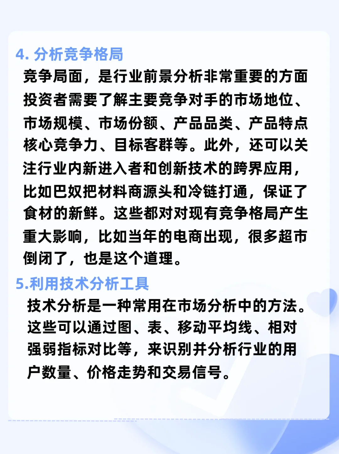 商业计划书中行业前景如何分析