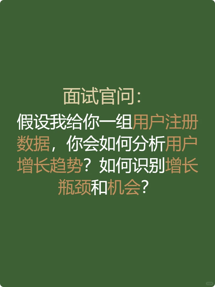 数据分析-用户注册数据分析用户增长趋势