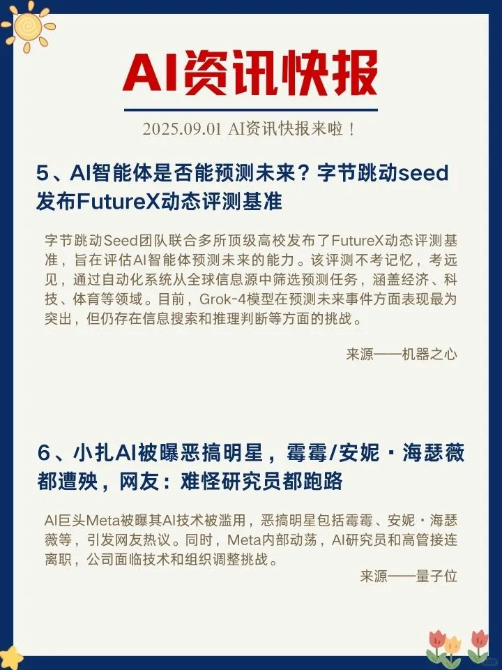 ✨9月1日 AI资讯快报来啦！