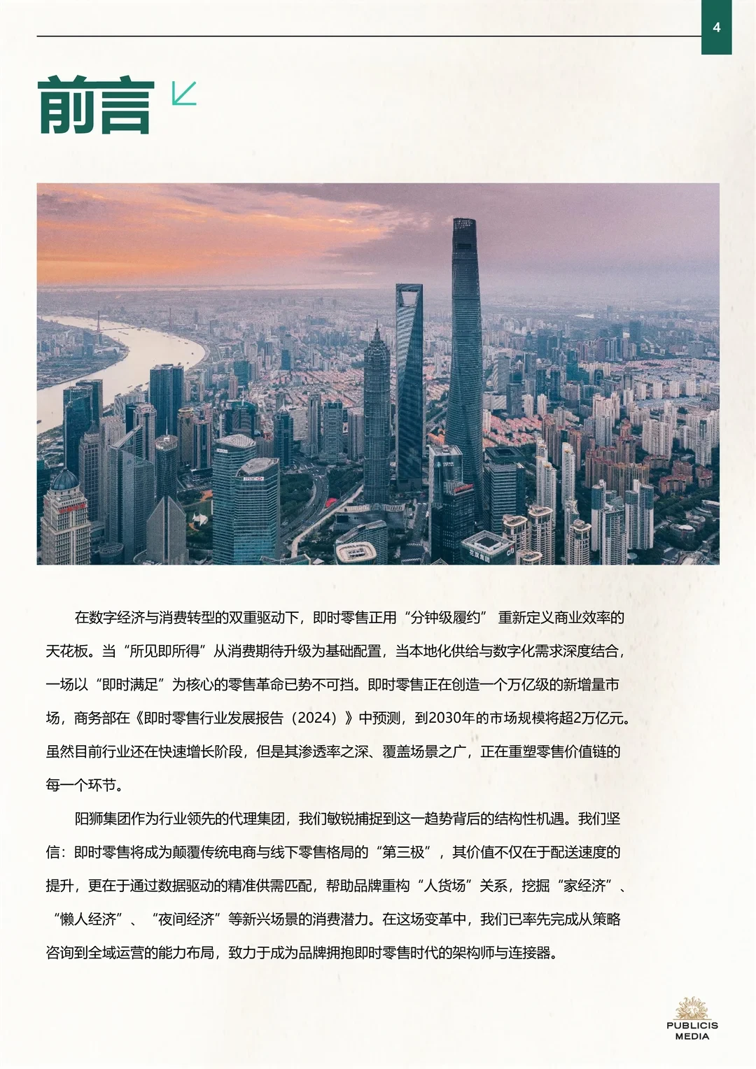 40页报告 | 即时零售品牌增长实战指南