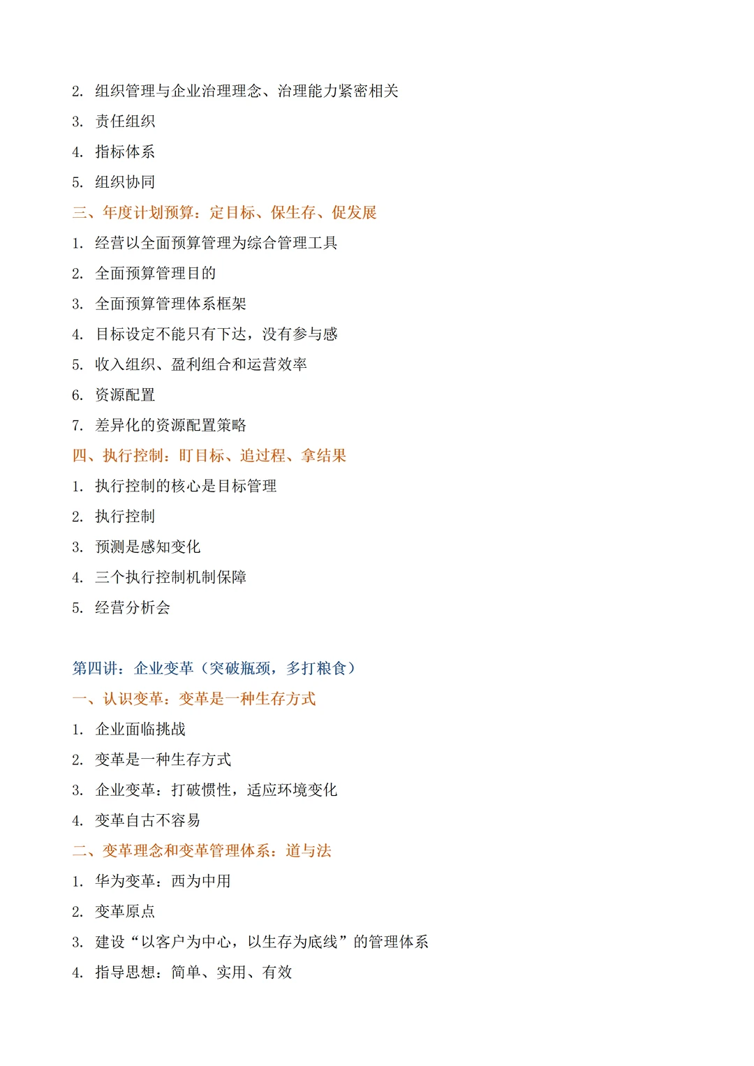 商业领袖系列之 领导战略制定与战略执行